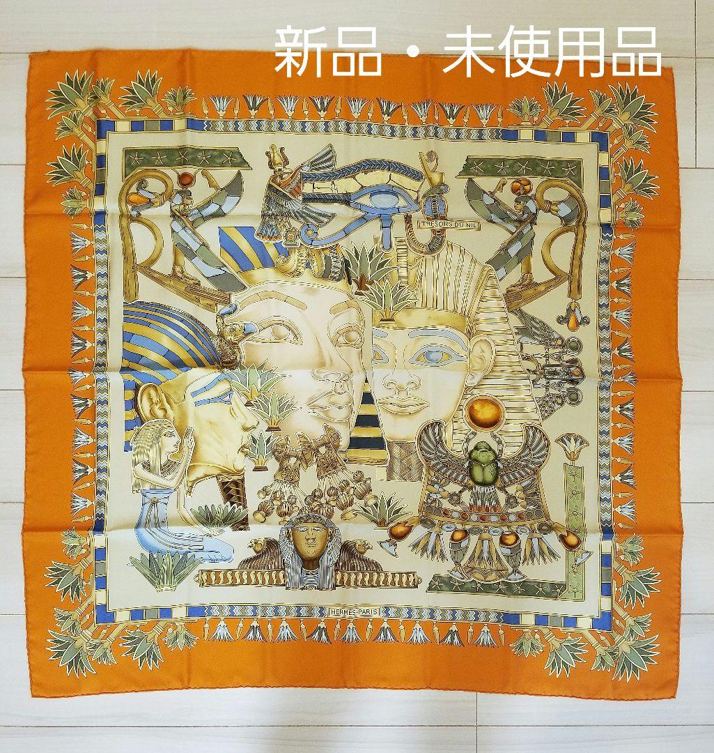 新品 エルメス HERMES カレ 90 スカーフ ナイルの宝