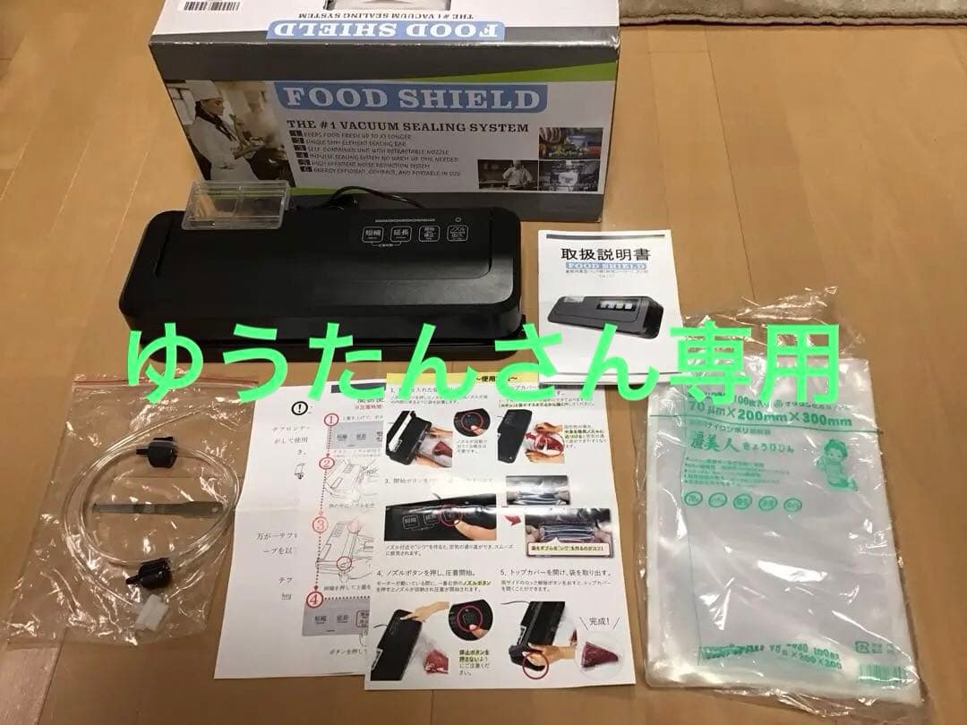 FOOD SHIELD 真空シーリングシステム　真空パック機