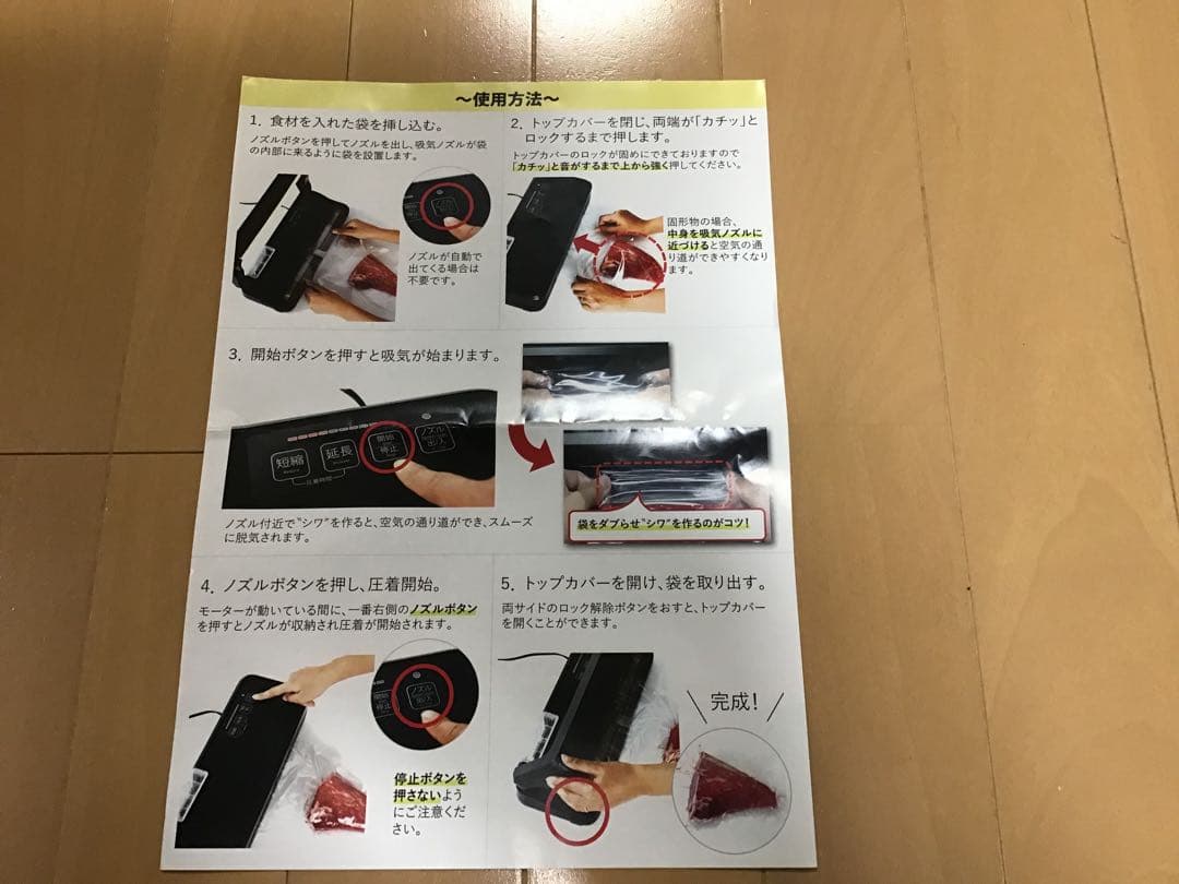 FOOD SHIELD 真空シーリングシステム　真空パック機