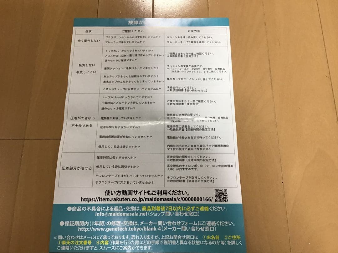 FOOD SHIELD 真空シーリングシステム　真空パック機