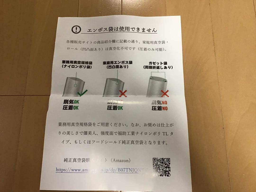 FOOD SHIELD 真空シーリングシステム　真空パック機