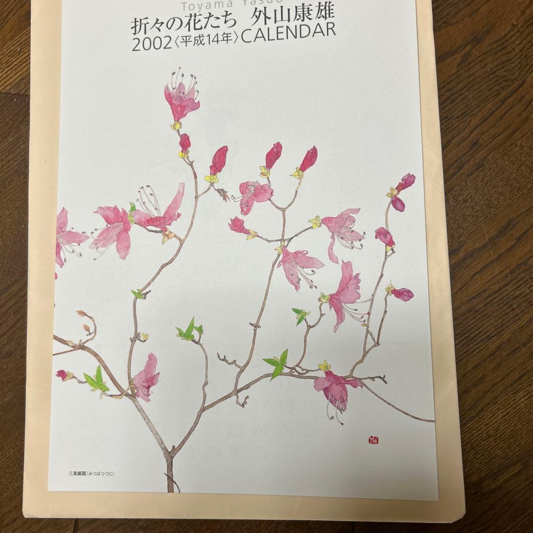 値下げ　　水彩画 木製フレーム付き　 外山康雄　原画　越の小貝母 名刺