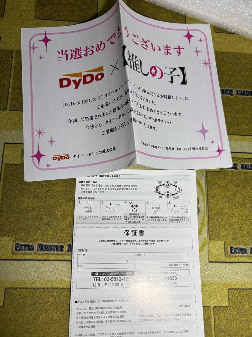 推しの子　DyDo オリジナルボイス入り目覚まし時計　B小町　当選品