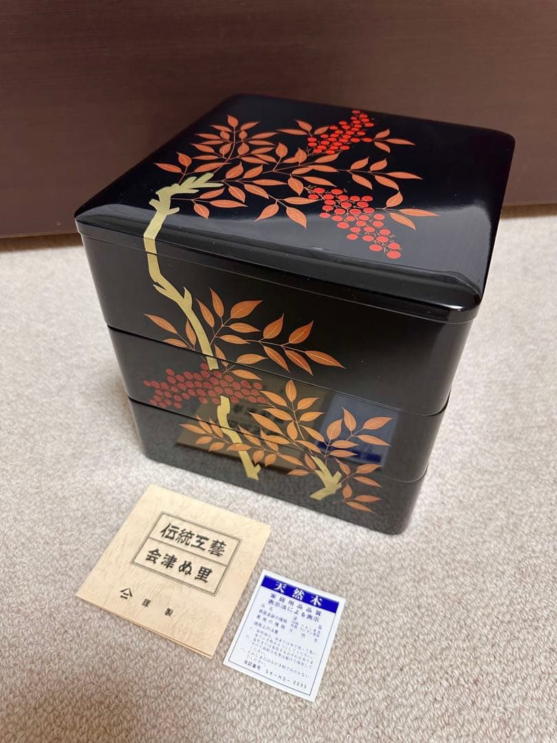 お正月 重箱(3段)セット 漆器 天然木 会津塗 南天 無垢材
