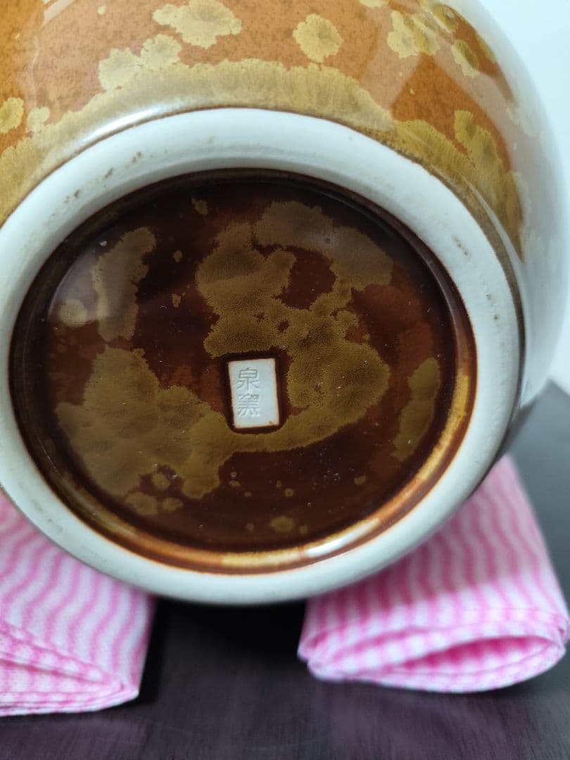 華道道具　花入　黄結晶　花瓶　泉窯　蔵山