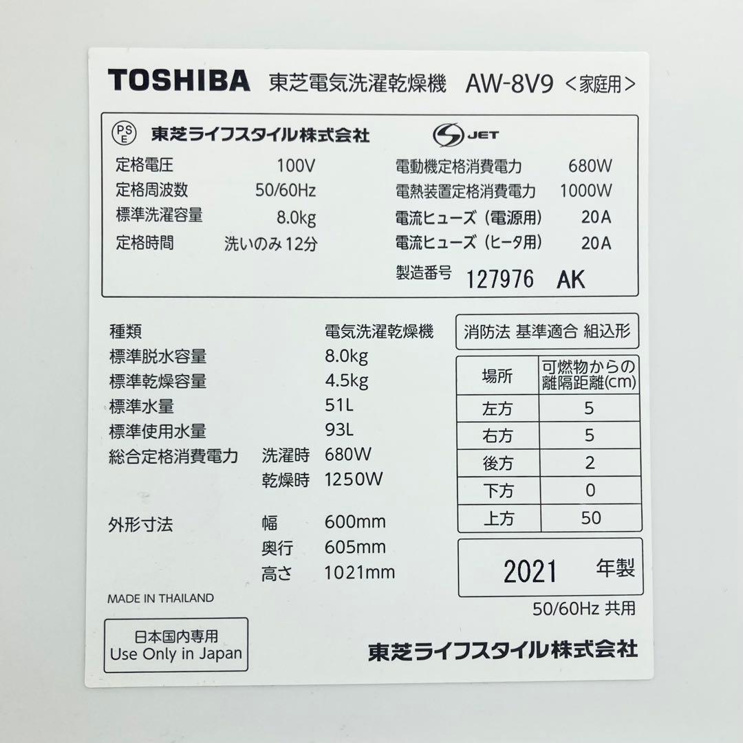 全国発送！美品！東芝 縦型洗濯機 ZABOON AW-8V9 8kg 2021年
