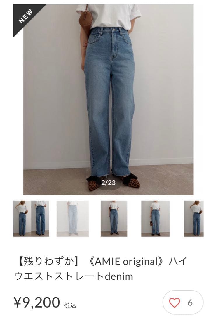 AMIE original ハイウエストストレートデニム Sサイズ