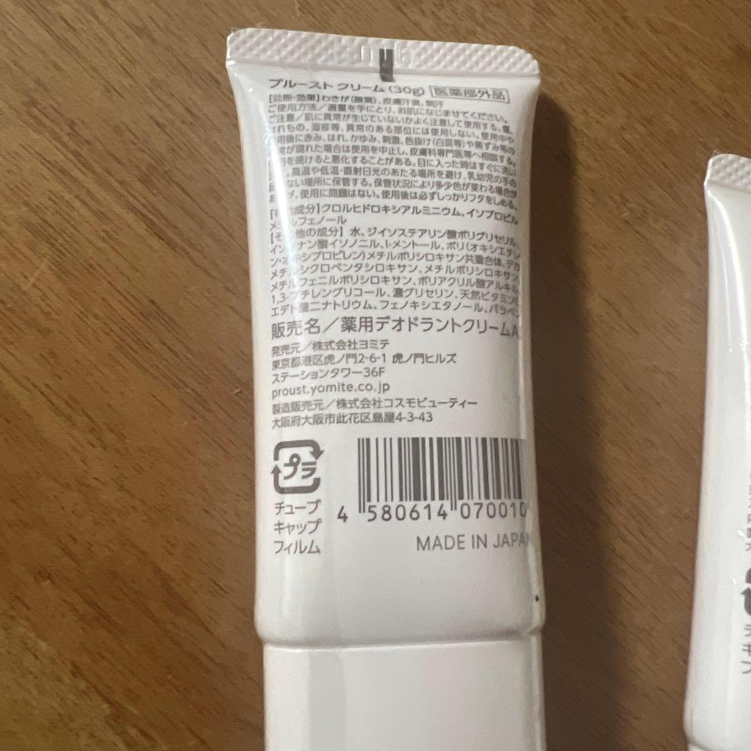 新品未使用　3本セット　ブルーストクリーム　30g