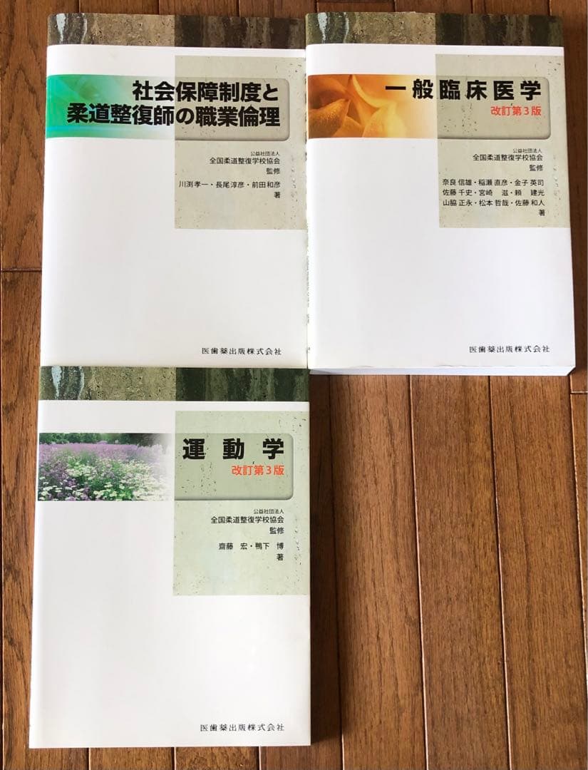 dora Rin◼️全国柔道整復学校協会柔道整復師 教科書テキスト16冊