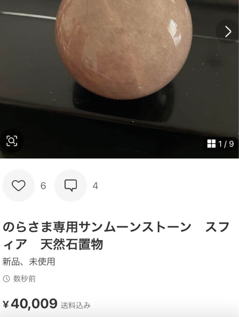 のらさま専用メキシカンホワイトアゲート　スフィア　天然石置物　C20