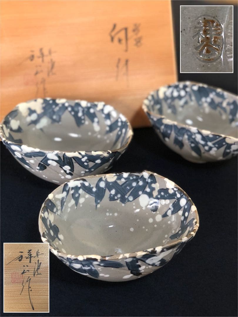 《R》懐石 雪笹 向付3客 丹波 杉原祥公作 共箱　260126く1