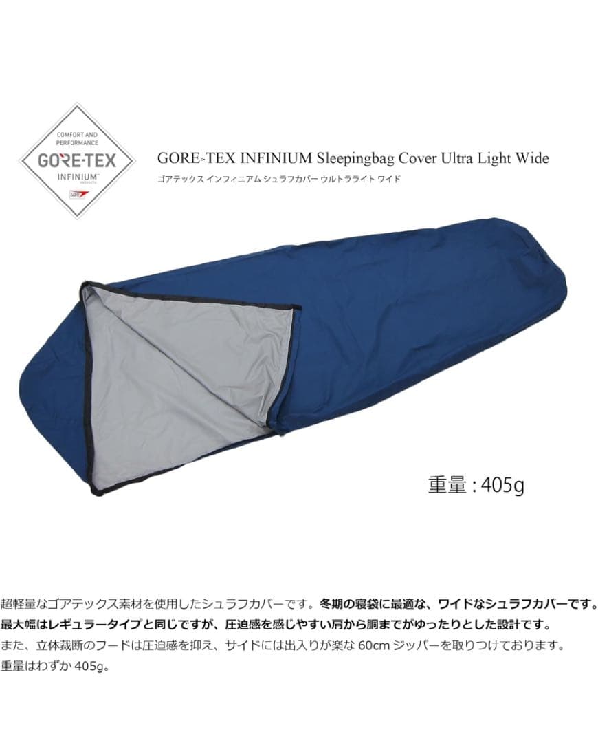 イスカ　ゴアテックス シュラフカバー ウルトラライト ワイド