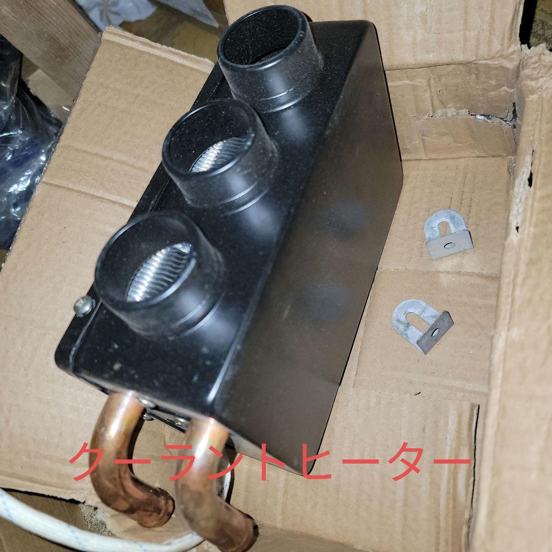 クーラントヒーター 12v 3つ穴