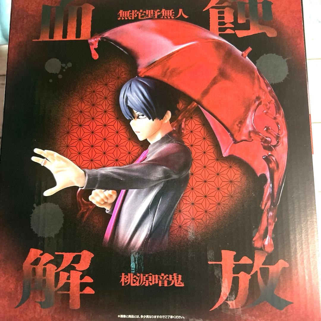新品未開封 一番くじ 桃源暗鬼 弐 ラストワン賞 無陀野無人 フィギュア