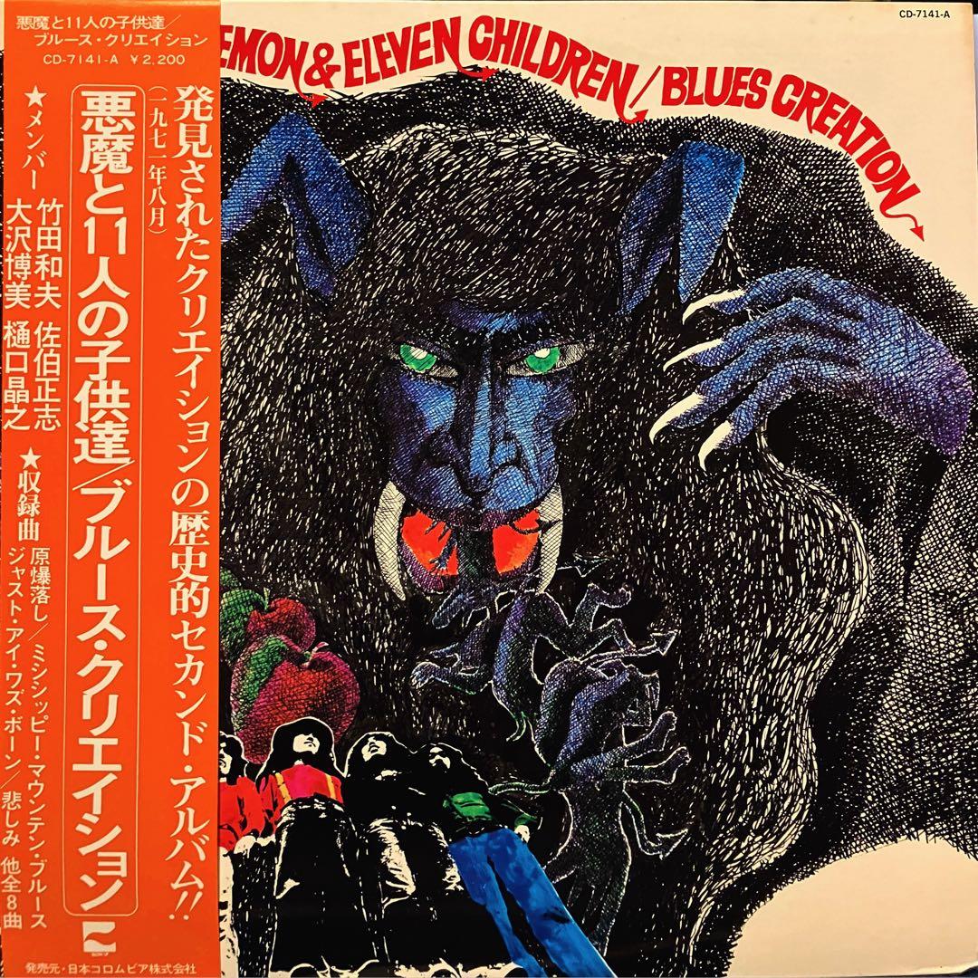 ブルース・クリエイション『悪魔と11人の子供達』中古LP 1973年再発盤 帯付