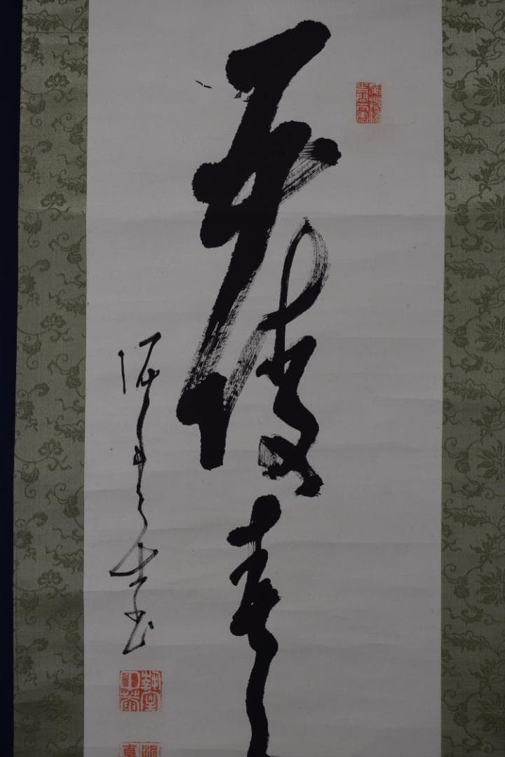 【真作】高橋泥舟/幕末三舟/一行書/掛軸☆宝船☆Y-568　JM