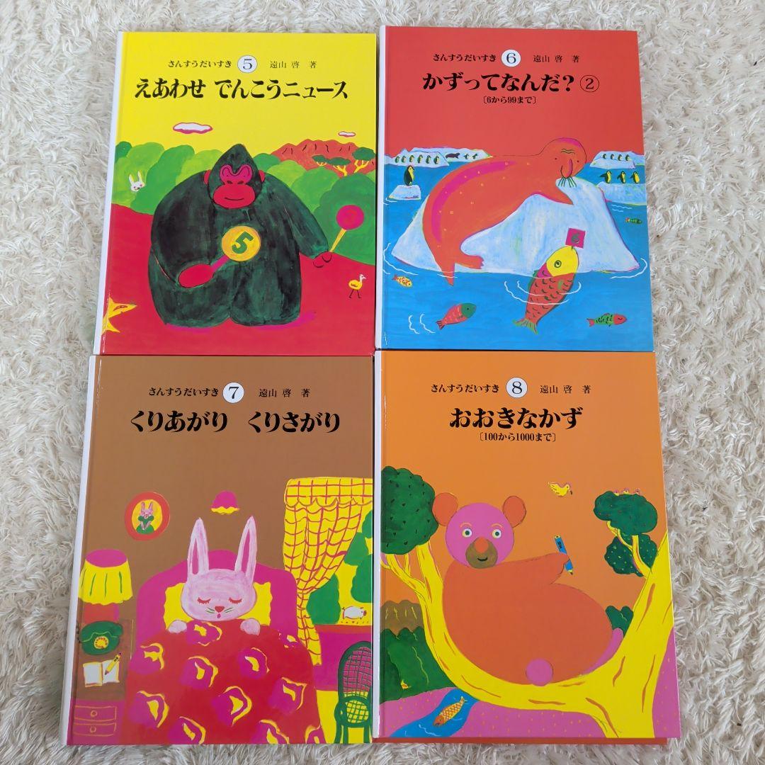 さんすうだいすき 1-10巻 全巻セット 日本図書センター