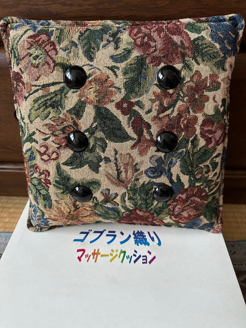 マッサージクッション　ゴブラン織り①