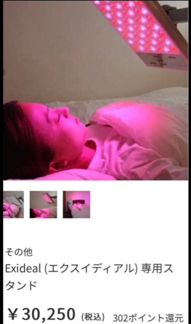 エクスイディアル EX-280 美顔器