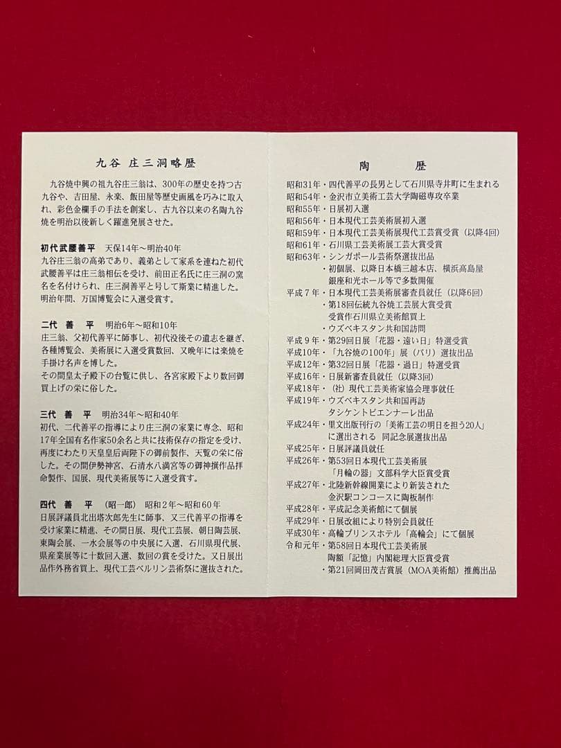 芸術院賞受賞 武腰一憲 サマルカンドブルー 陶額『色絵 遠い日』 K373