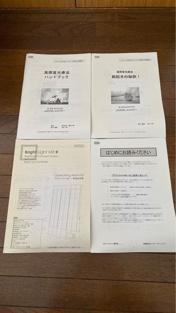 ブライトライトＭＥ＋ Brightlight ME+ 高照度光療法機　説明書付き