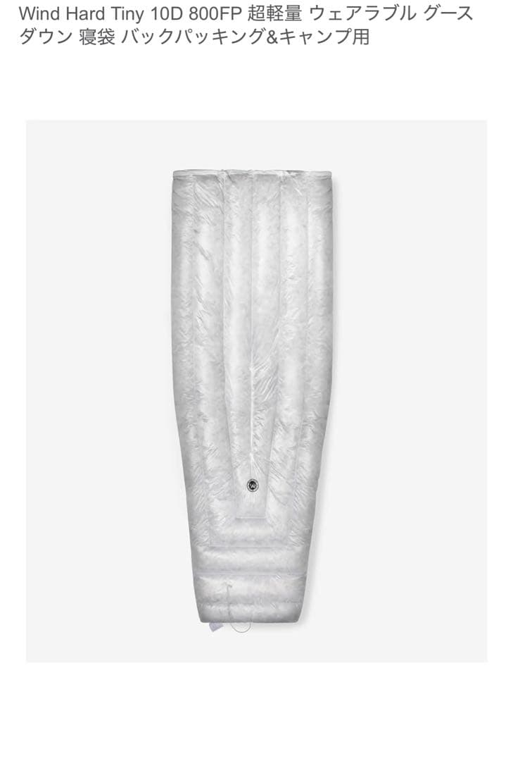 Wind Hard Tiny 10D 800FP ウェアラブルダウン寝袋