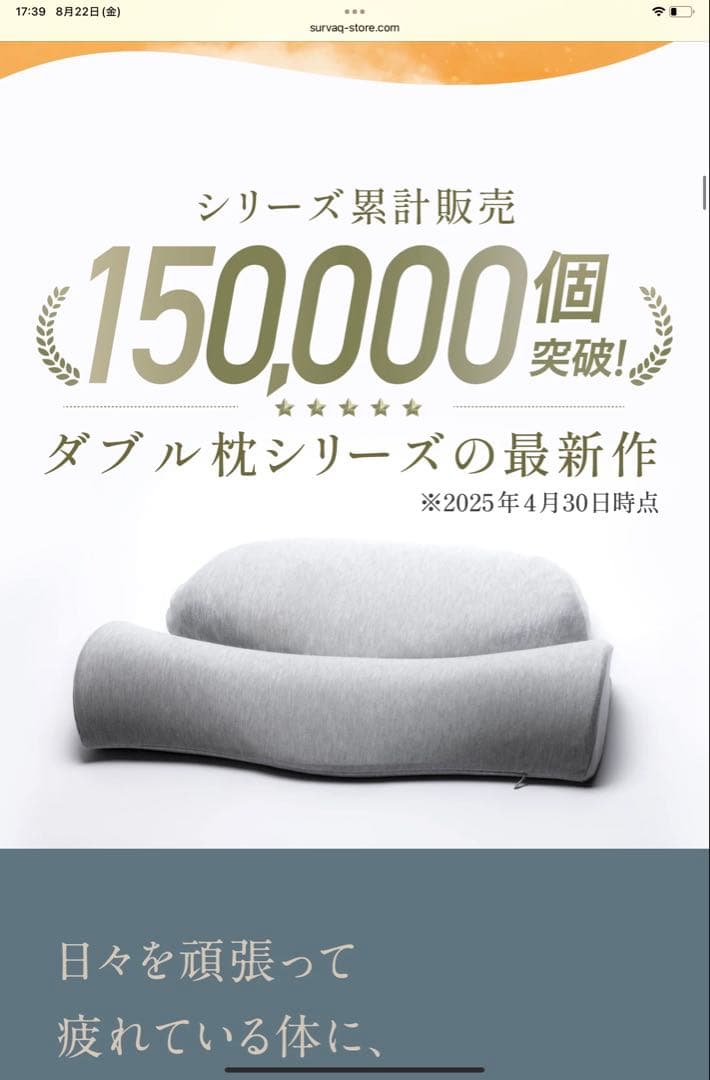 新品未使用】首と肩がホッとする枕PLUS CALQSカルクス