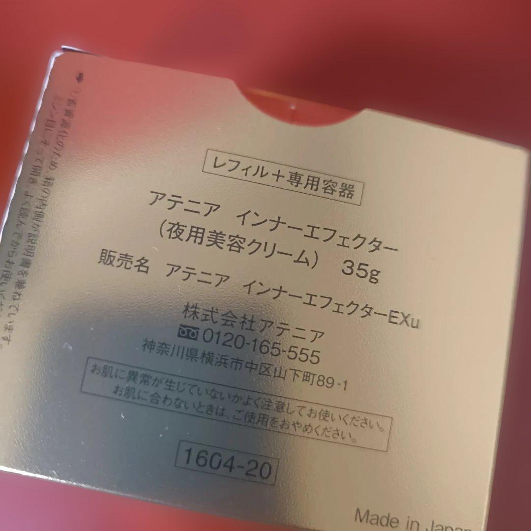 アテニア　インナーエフェクター35g