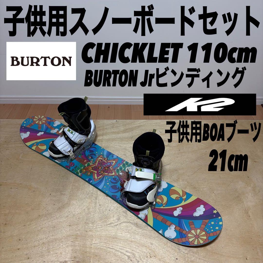 BURTON スノーボード 子供用スノーボード 雪遊び キッズスノーボード 体験