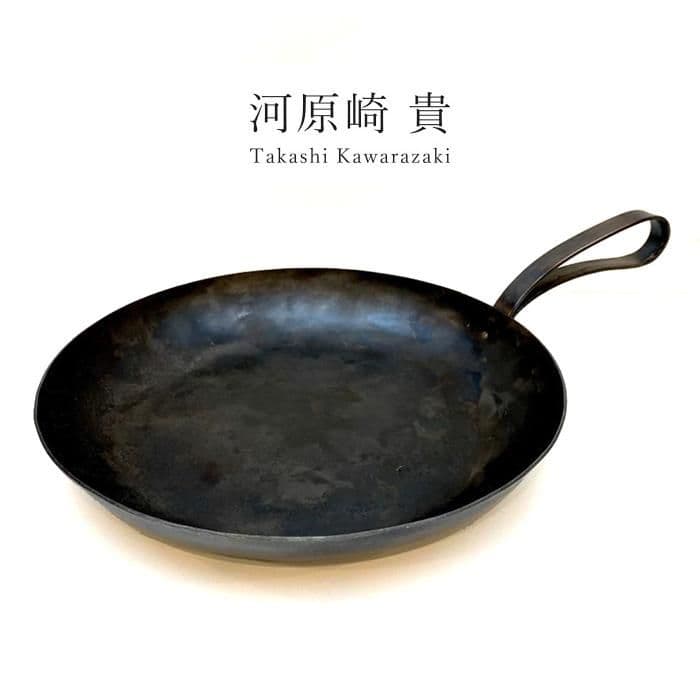 河原崎 貴 フライパン 鉄製 大