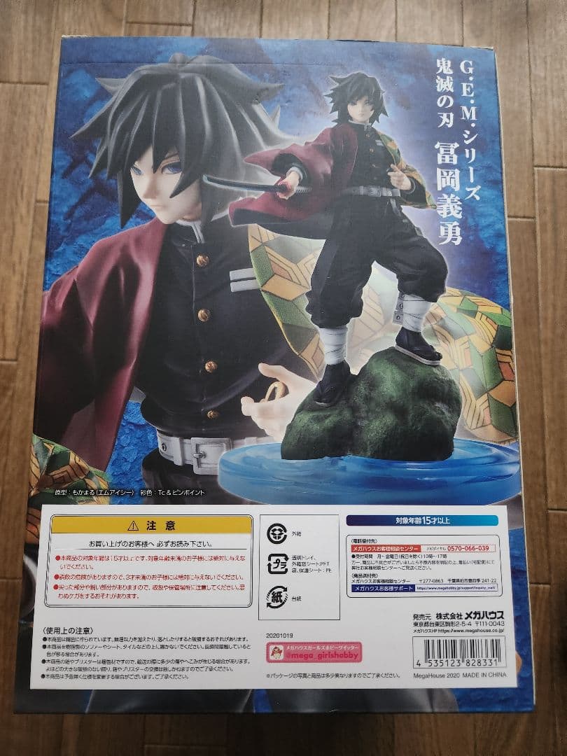 G.E.M.シリーズ 富岡義勇 フィギュア 鬼滅の刃