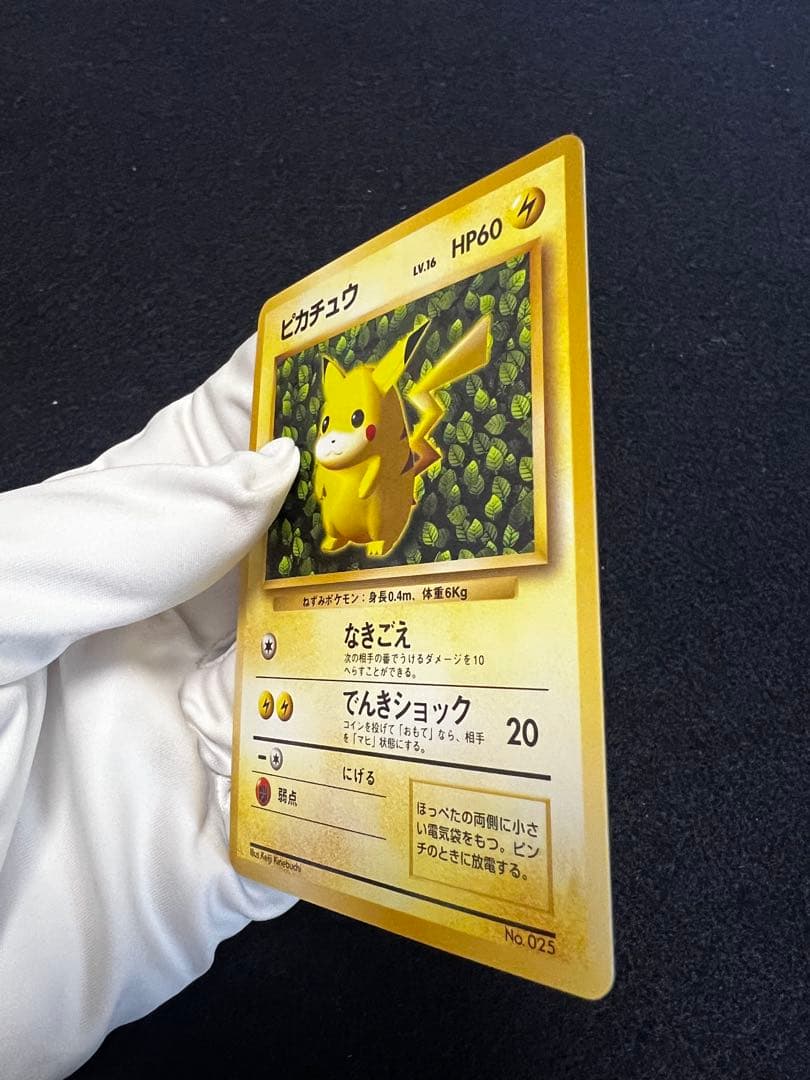 ピカチュウ_「すぐわかるポケモンカードの遊びかた」 おまけカード 光沢なし