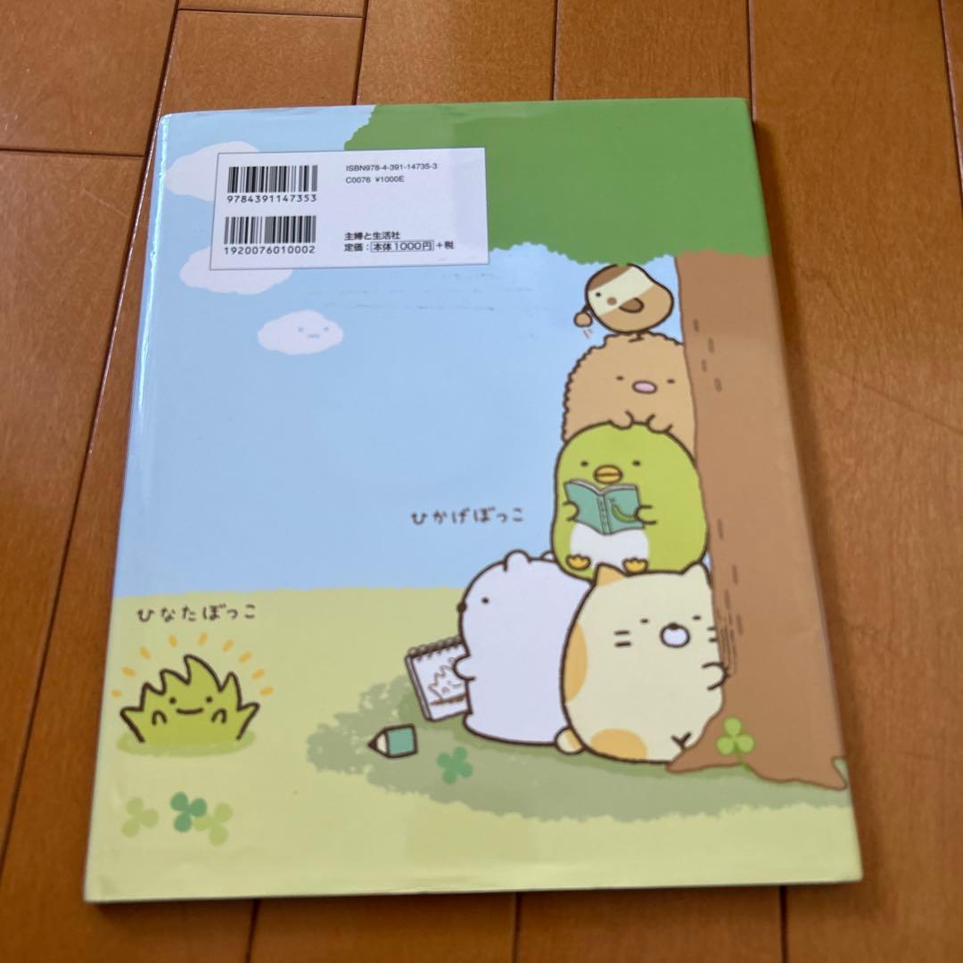すみっコぐらし 本、絵本　3冊