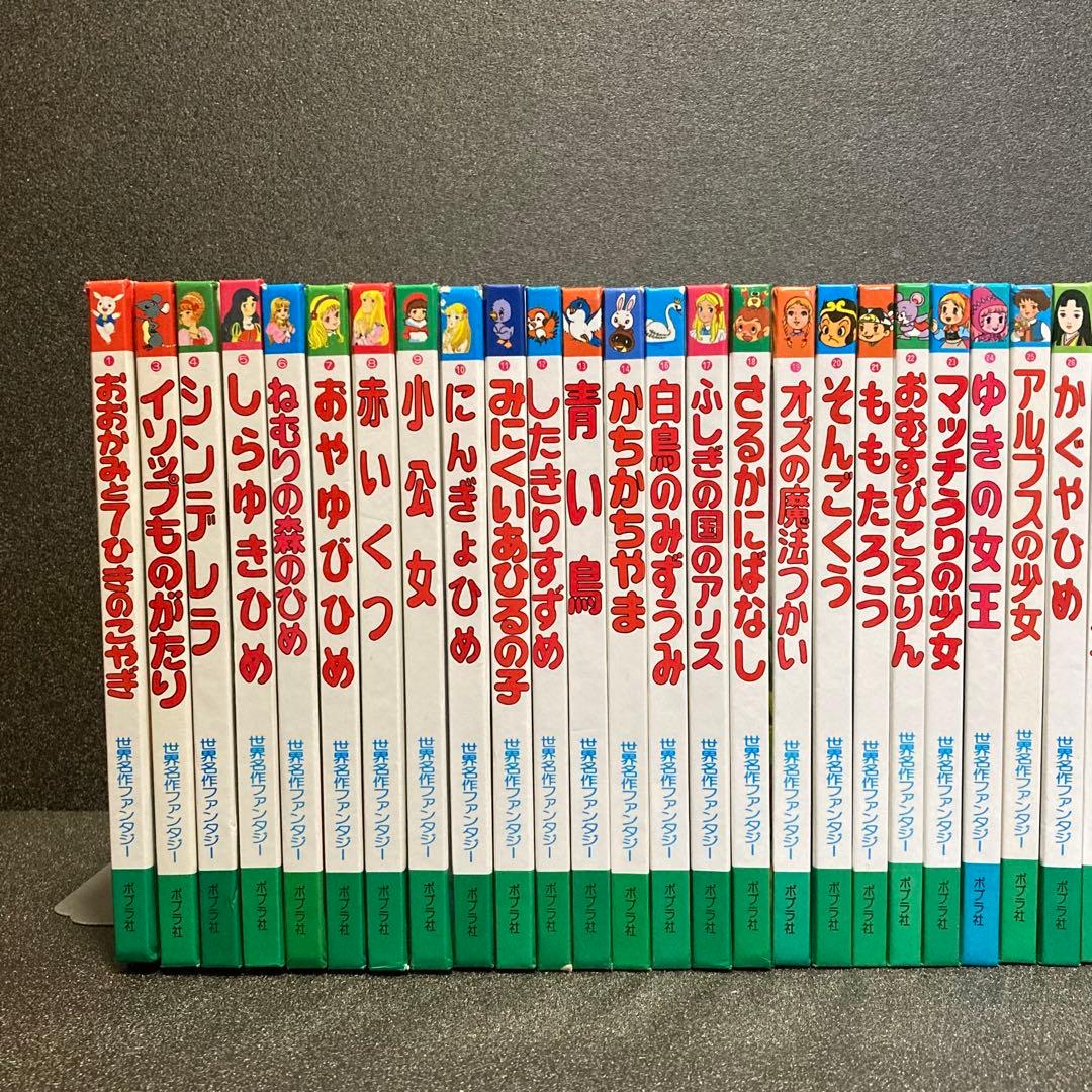 ポプラ社 世界名作ファンタジー 52冊セット まとめ売り大量 スーホの白い馬