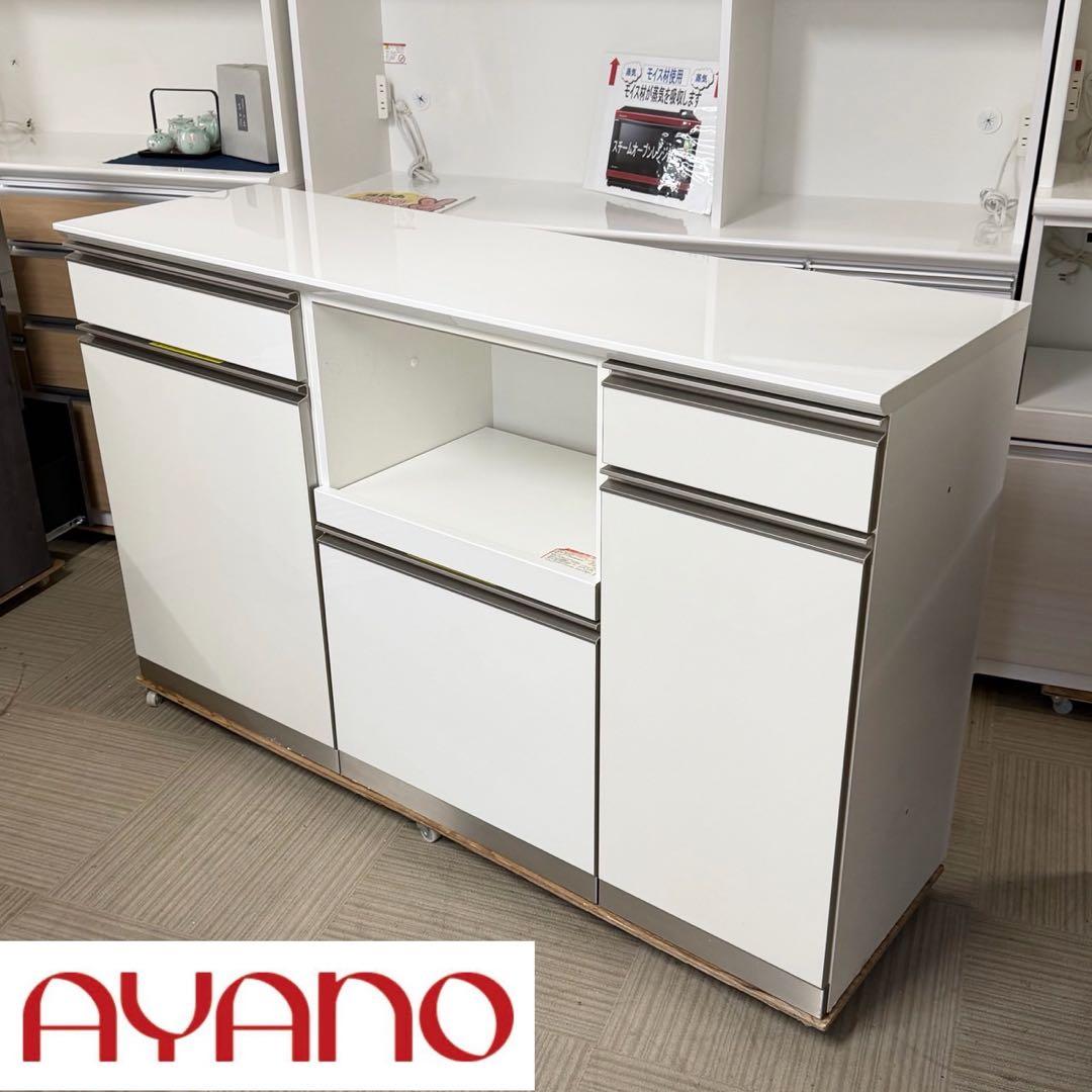 【 超美品‼️】定価22万♪ 綾野製作所 160cm幅キッチンカウンター 食器棚