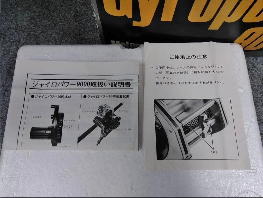 【未使用】DAIWA ジャイロパワー9000