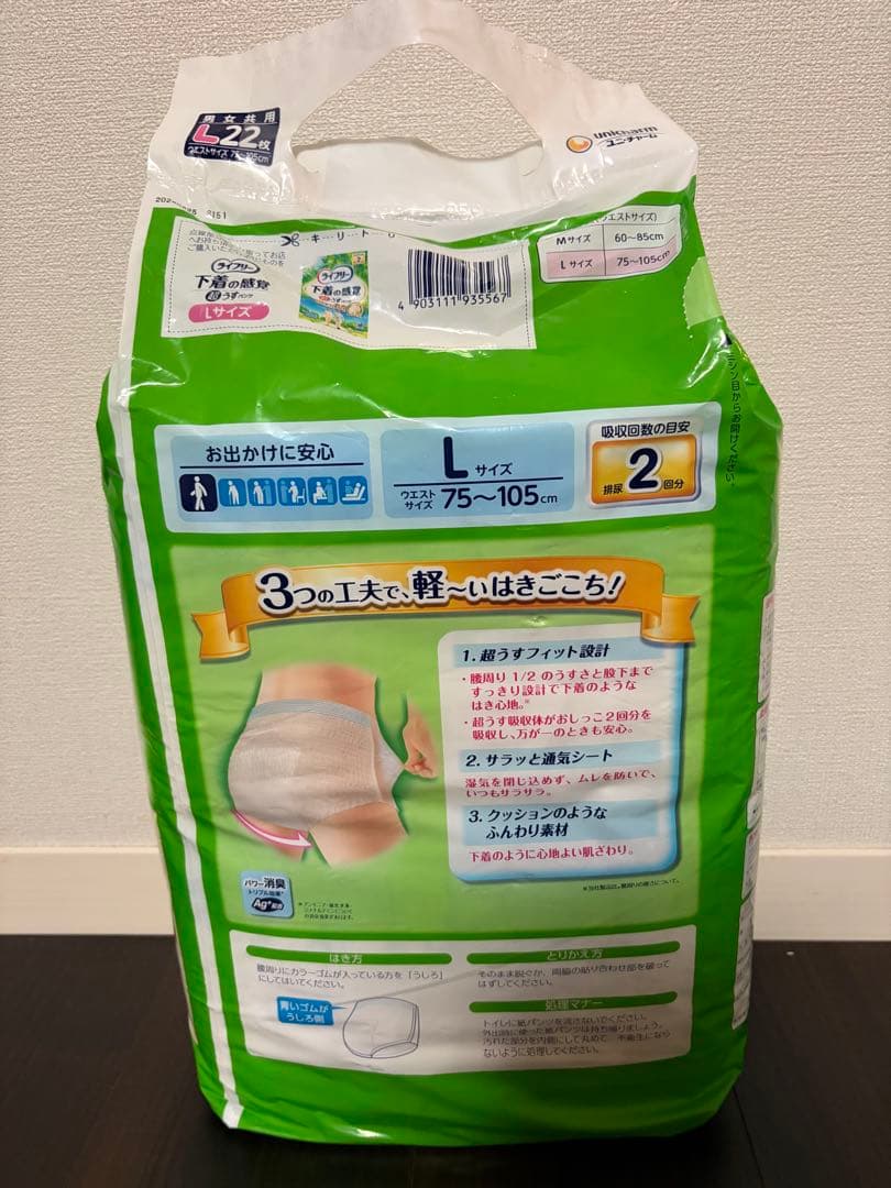 【値下げしました】ライフリー 下着の感覚 Lサイズ 6袋セット