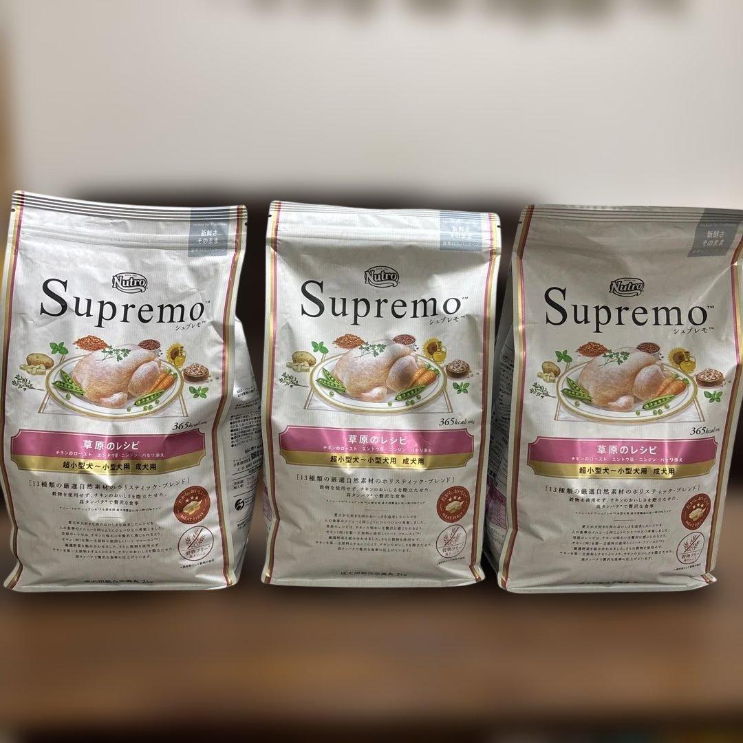 Nutra Supremo 草原のレシピ　2kg 3袋セット