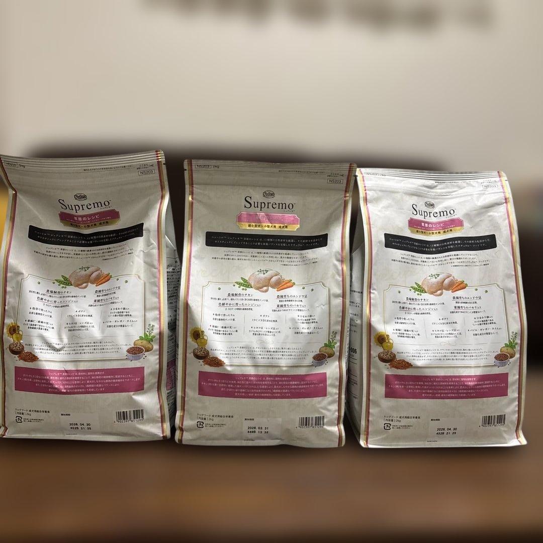 Nutra Supremo 草原のレシピ　2kg 3袋セット