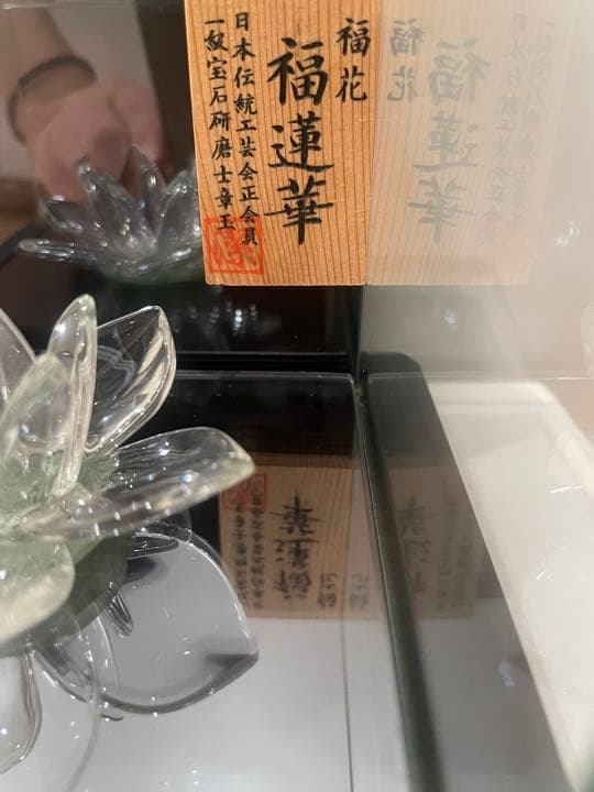 新品未使用☆蓮の水晶  置物