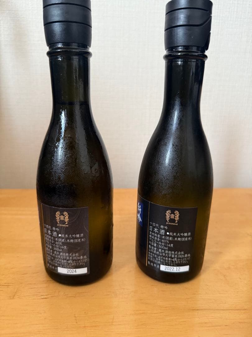 高木酒造　十四代　特吟　2本セット