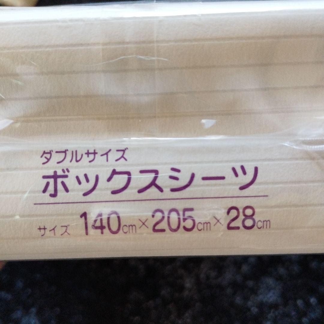 FROM ボックスシーツ ダブルサイズ 4色セット