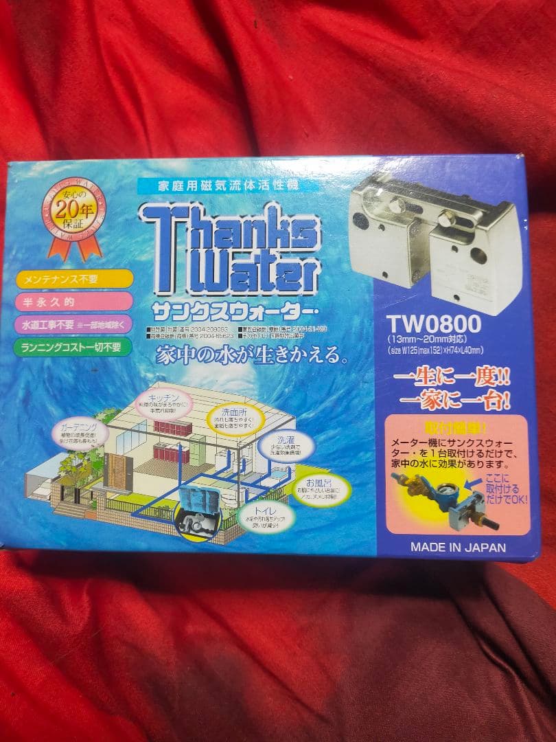 お得！未使用 家庭用磁気流体活性機、サンクスウオーター、TW/0800