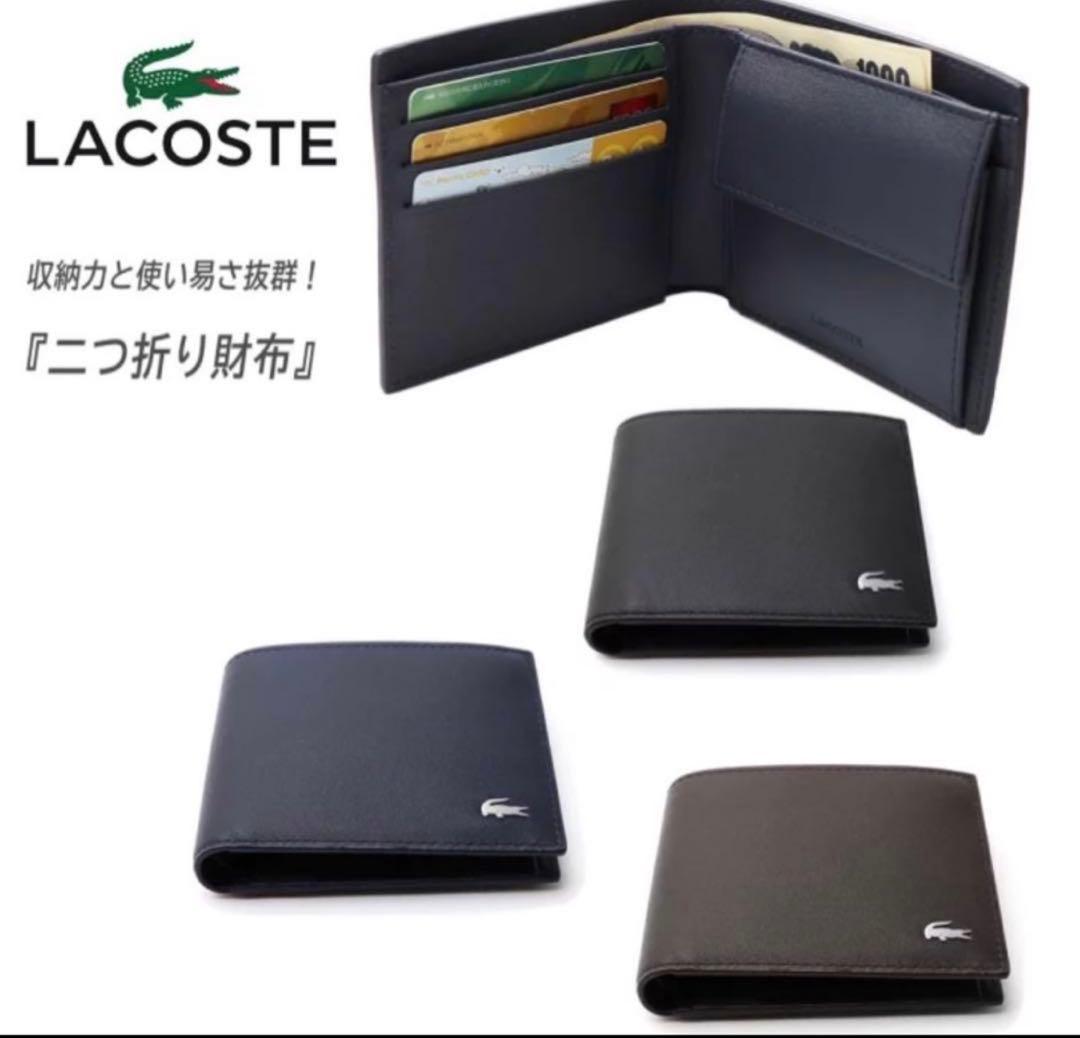 【新品】Lacoste ブラック 二つ折り財布 箱付き ラコステ 本革