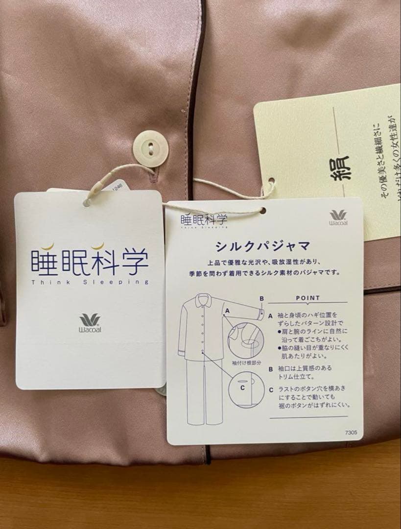 ワコール／睡眠科学 シルクサテン パジャマ