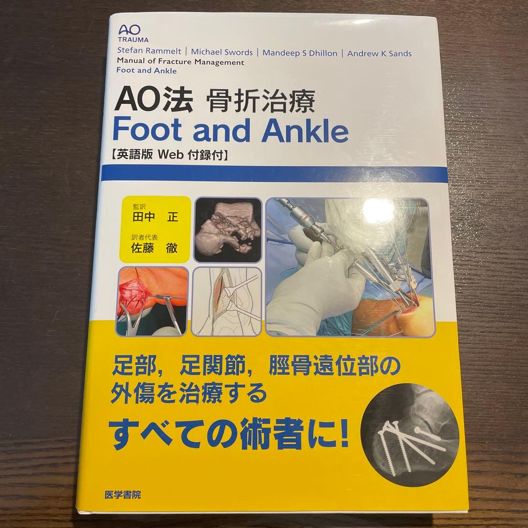 AO法 骨折治療 Foot and Ankle [新品]