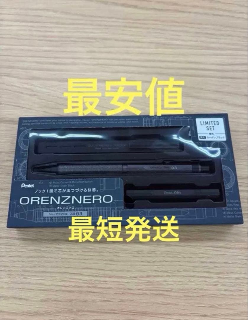 新品未開封　オレンズネロ カーボンブラック 0.3mm 限定色