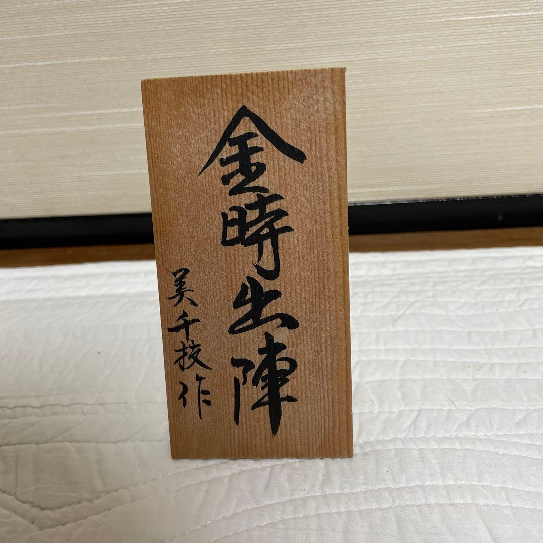 (美品)木目込み人形　五月人形　高さ30センチ