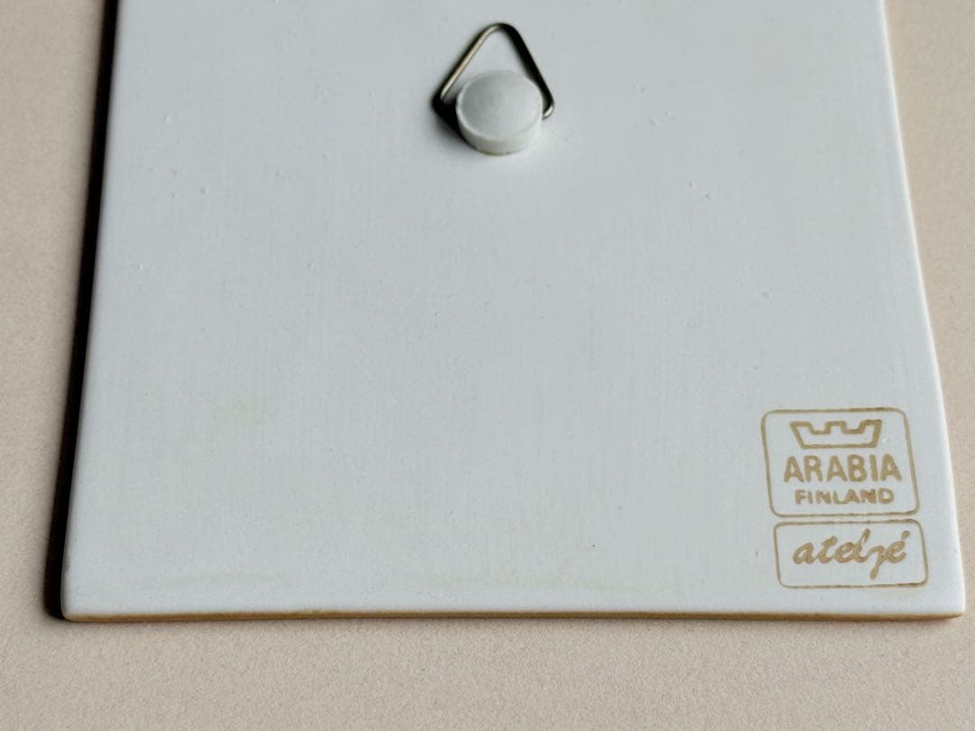 青い川を越えて 1982年 アラビア ヘルヤ 陶板画