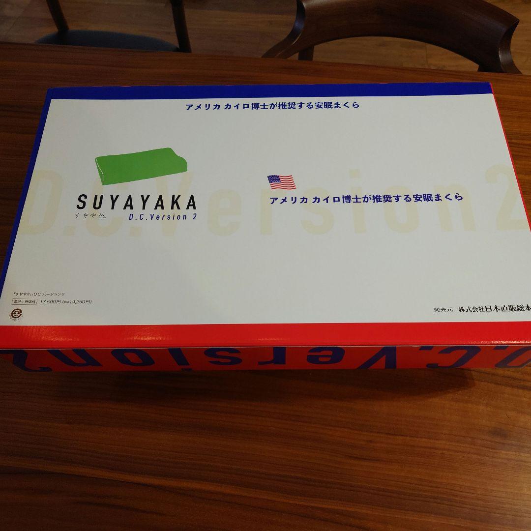 SUYAYAKA D.C. Version 2 安眠まくら。